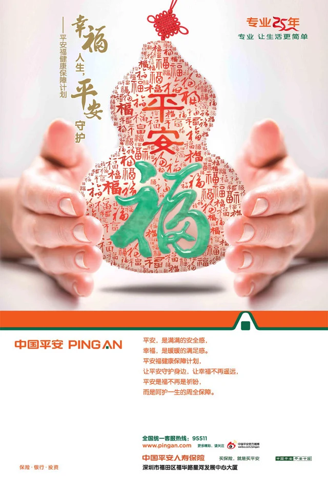 平安福——最受欢迎的寿险产品 在寿险领域,平安人寿在产品方面创新